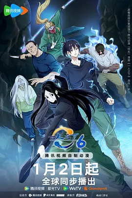 一人之下 第六季 (2026)